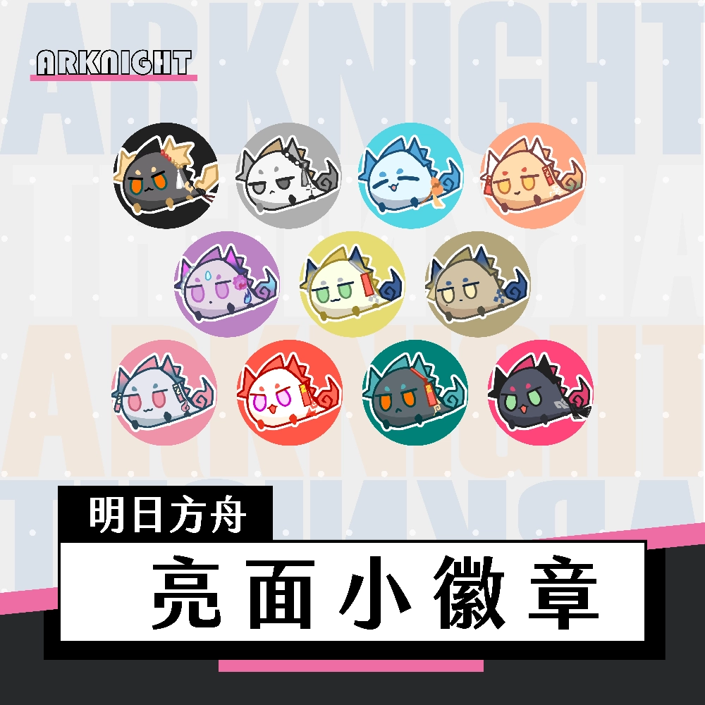 【明日方舟】歲家系列周邊｜32mm徽章｜龍泡泡