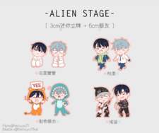 Alien Stage《一起玩》飯友