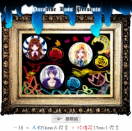 ~Ib~イヴ~胸章組 一組兩枚