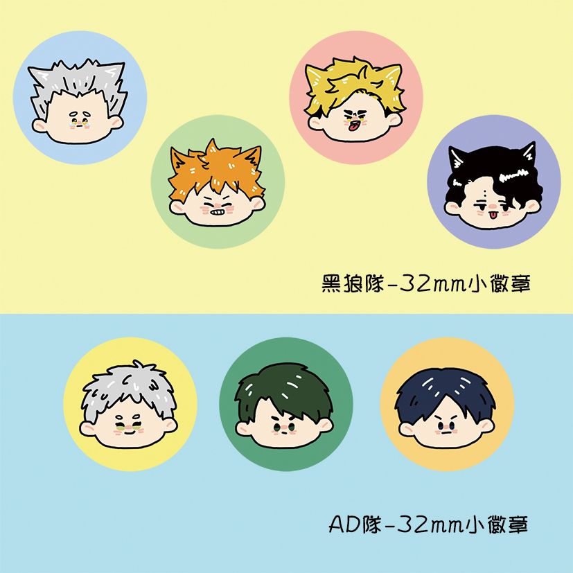 ハイキュー 排球少年 3.2cm徽章 AD隊 黑狼隊