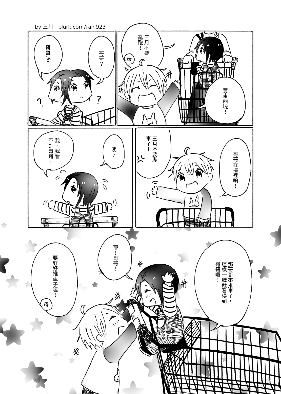【IDOLiSH7偶像星願】小小和泉兄弟逛賣場-無料漫畫小卡