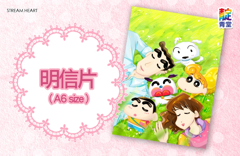 蠟筆小新★明信片