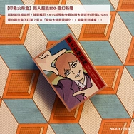 路人超能100-靈幻新隆