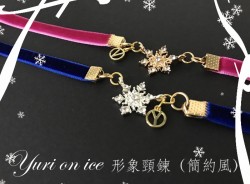 yuri on ice形象頸鍊