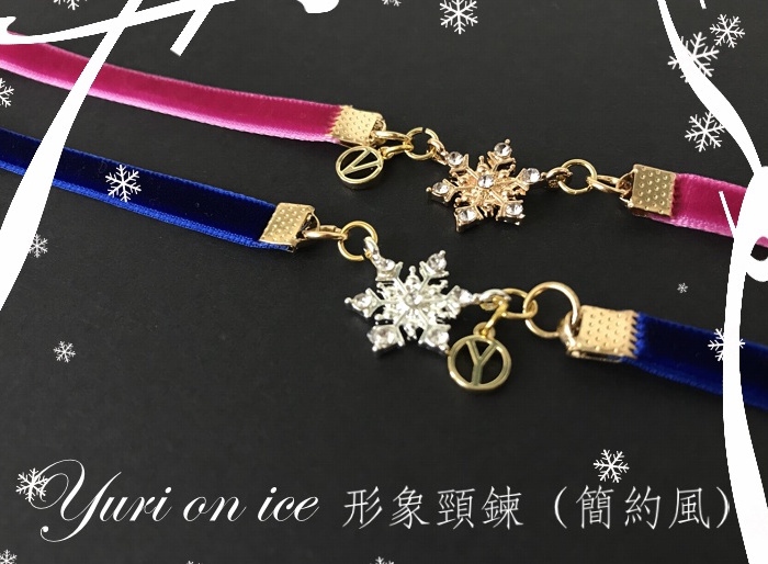 yuri on ice形象頸鍊