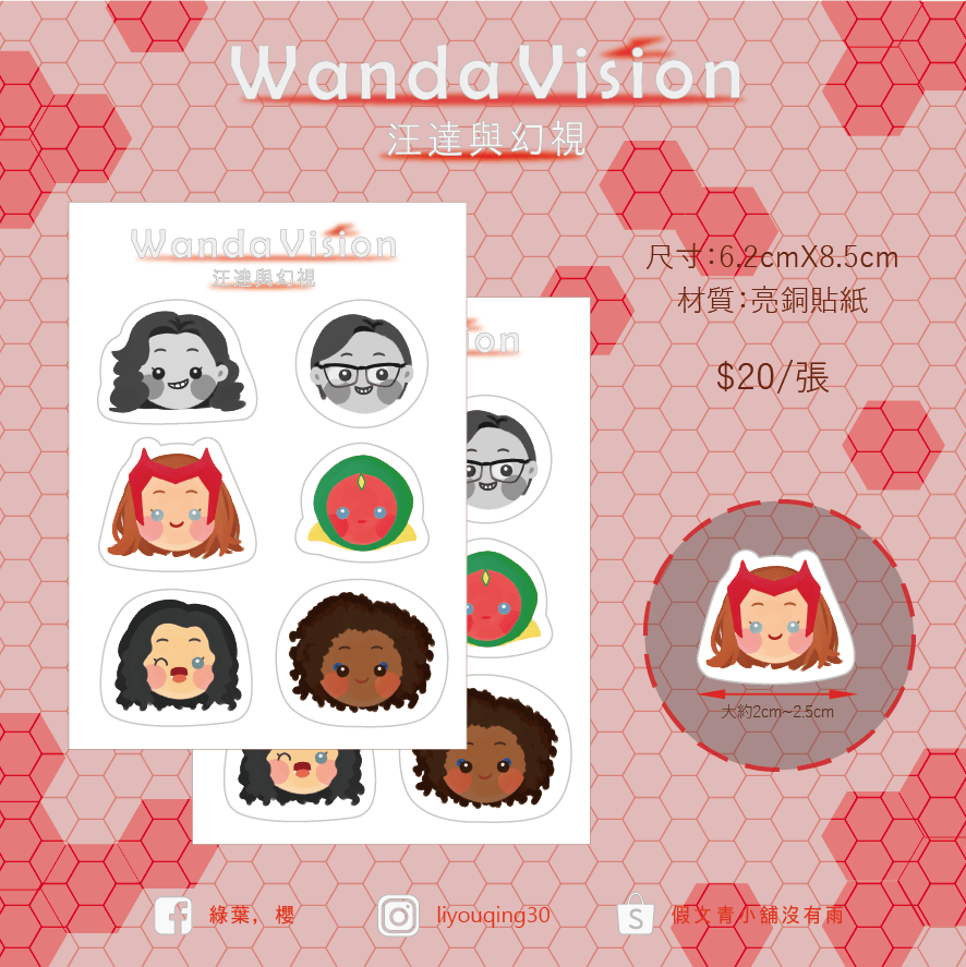 [WandaVision 汪達與幻視] 亮銅切膜貼紙