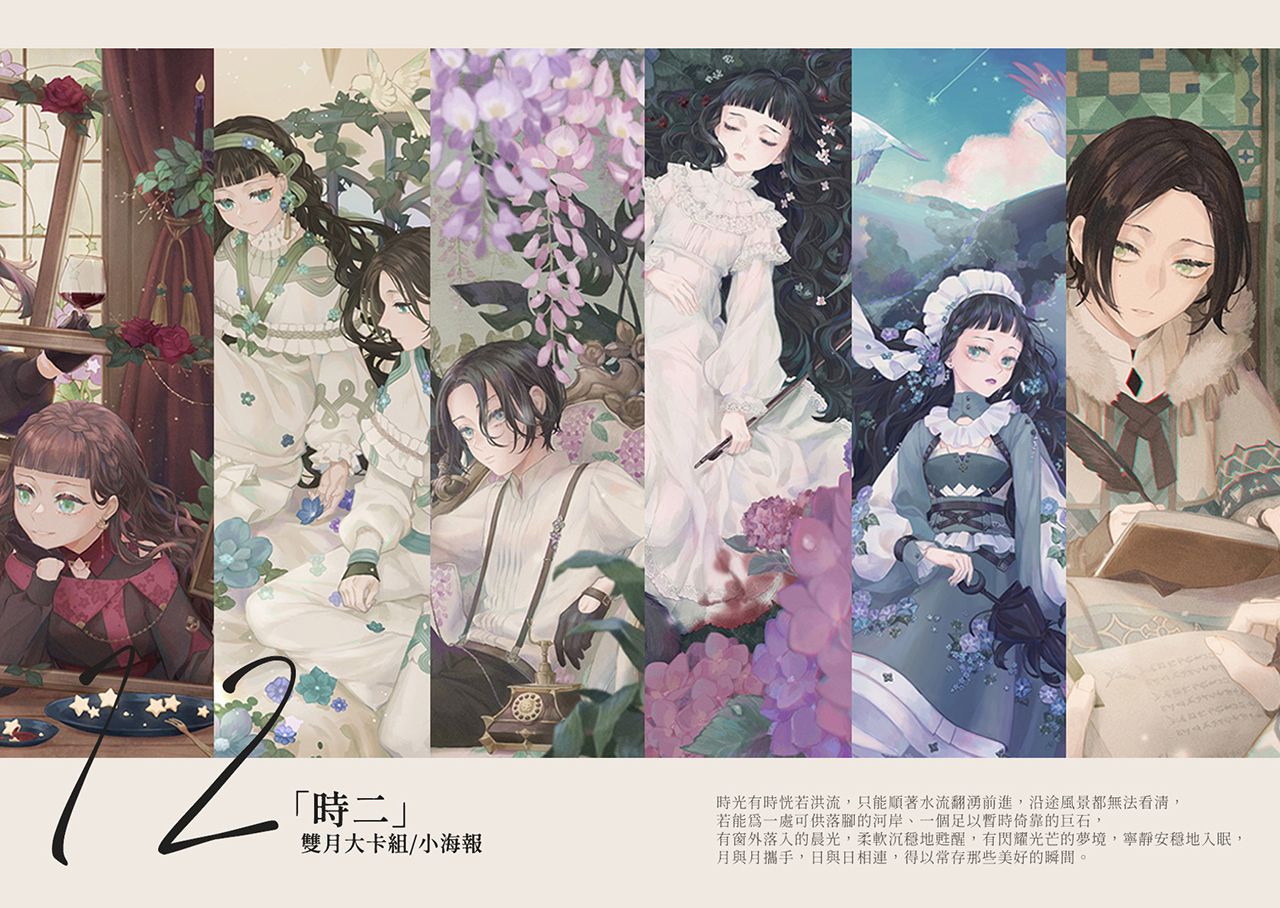 《12》6入A5套卡+特典年曆明信片
