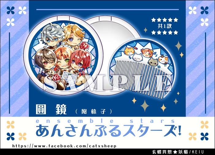 ◆合奏明星 あんスタ 偶像夢幻祭 - 隨身圓梳鏡- Knights◆