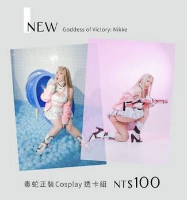 勝利女神：妮姬-毒蛇正裝Cosplay透卡組【xoxo】