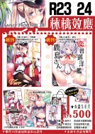 FF28 艦娘雙新刊套組