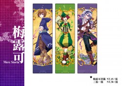 梅露可書籤組II