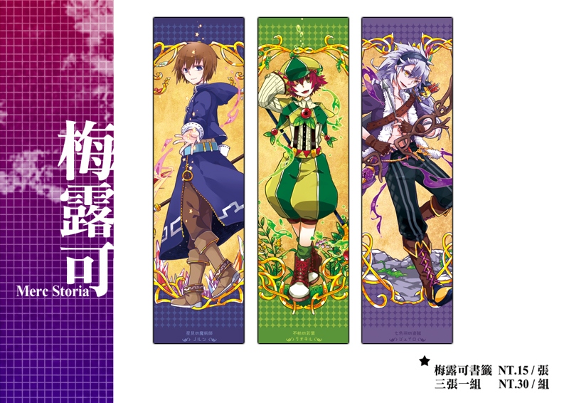 梅露可書籤組II