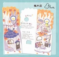 楓木莊_綠苔丘::楓木莊