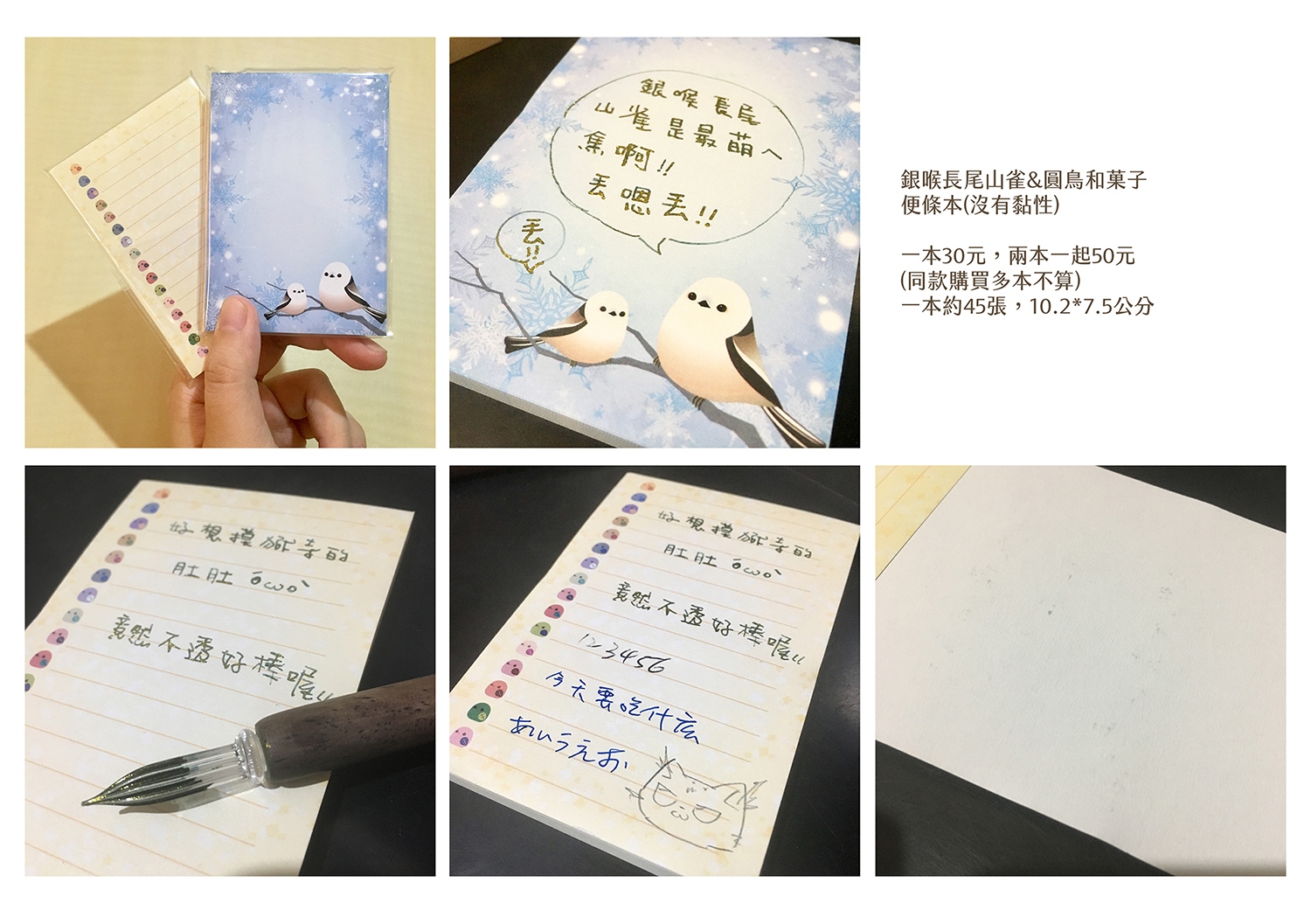 銀喉長尾山雀&圓鳥和菓子便條紙