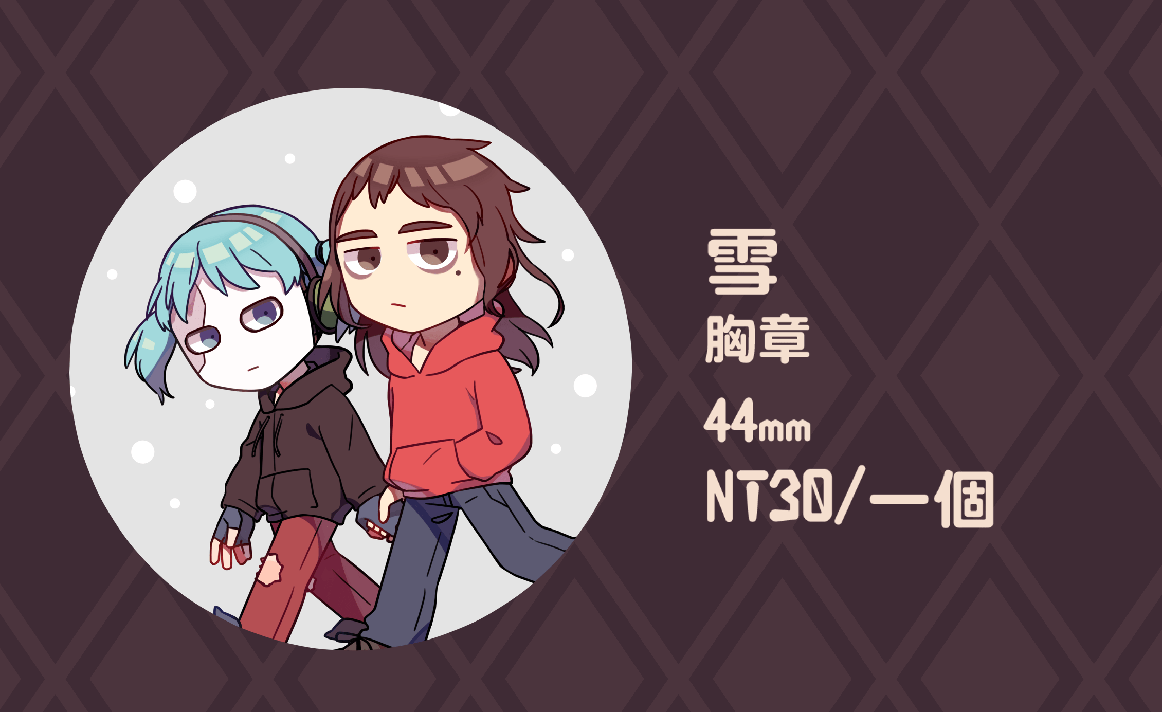 【Sally Face】雪 胸章