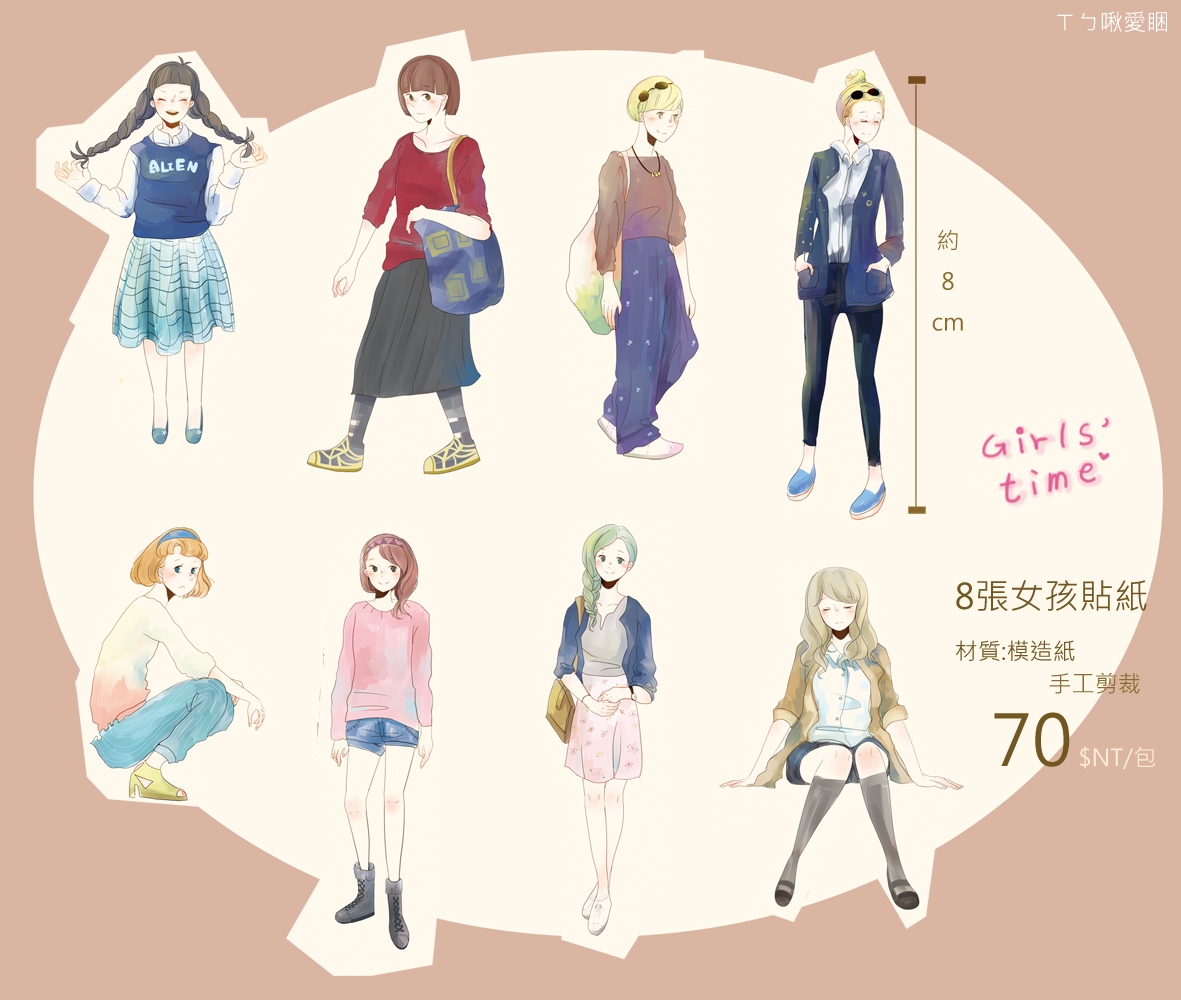 Girls' time　女孩時間