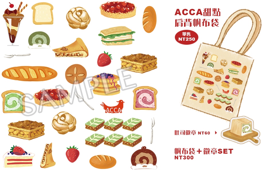【ACCA13】甜點肩背帆布袋＆吐司壓克力徽章