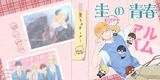 【圭ちゃんの青春アルバム】 活頁明信片收納冊