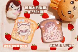 【新世界狂歡】甜蜜蜜吐司浮雕木片磁鐵