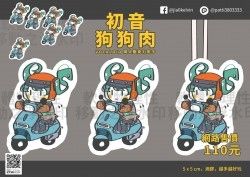 【V家】同人壓克力夾子：初音狗狗肉