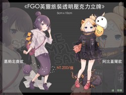 FGO透明壓克力立牌<阿比蓋爾 葛飾北齋>