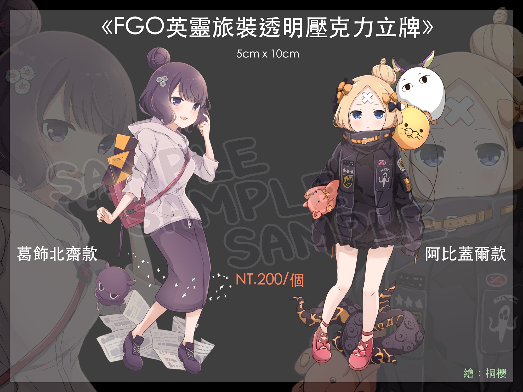 FGO透明壓克力立牌<阿比蓋爾 葛飾北齋>