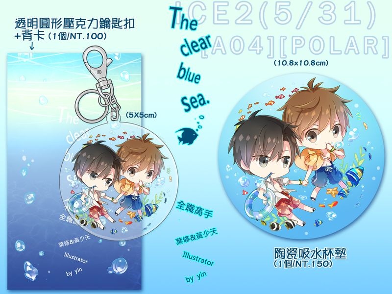 【全職】Sea！葉黃透明壓克力吊飾
