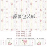薔薇系列 包裝紙