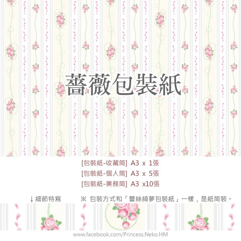 薔薇系列 包裝紙