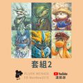 【寶可夢】梵谷系列［套組2］－波士可多拉（異色）、沙奈朵、呆火鱷、路卡利歐、捷拉奧拉、郵差快龍