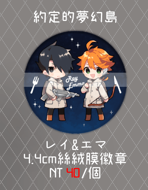 【約定的夢幻島】雷艾絲絨膜徽章