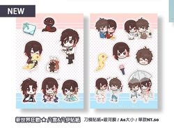 【新世界狂歡】八雲&八伊☆銀河膜膜半斷貼紙