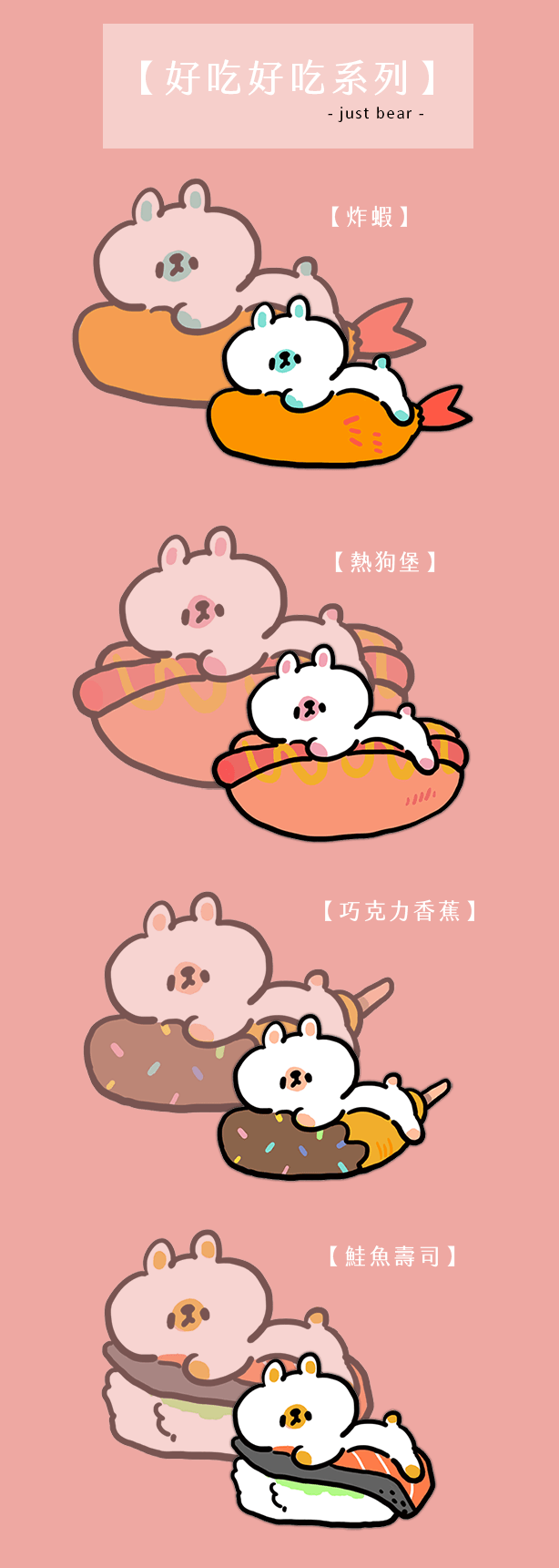 【原創】好吃好吃系列壓克力胸章│炸蝦、熱狗堡、巧克力香蕉、鮭魚壽司