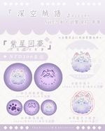 ◇深空絨語◇紫星回夢◇沈星回◇