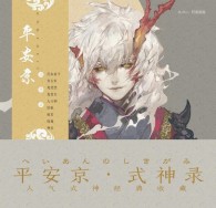 平安京式神錄——陰陽師收藏卡合集