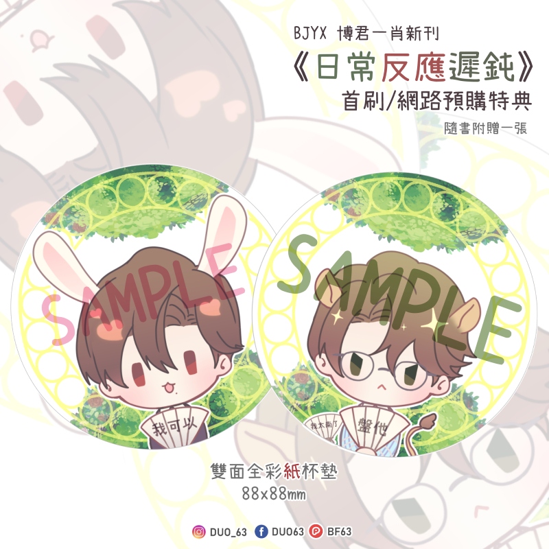 《博君一肖》日常反應遲鈍-特典