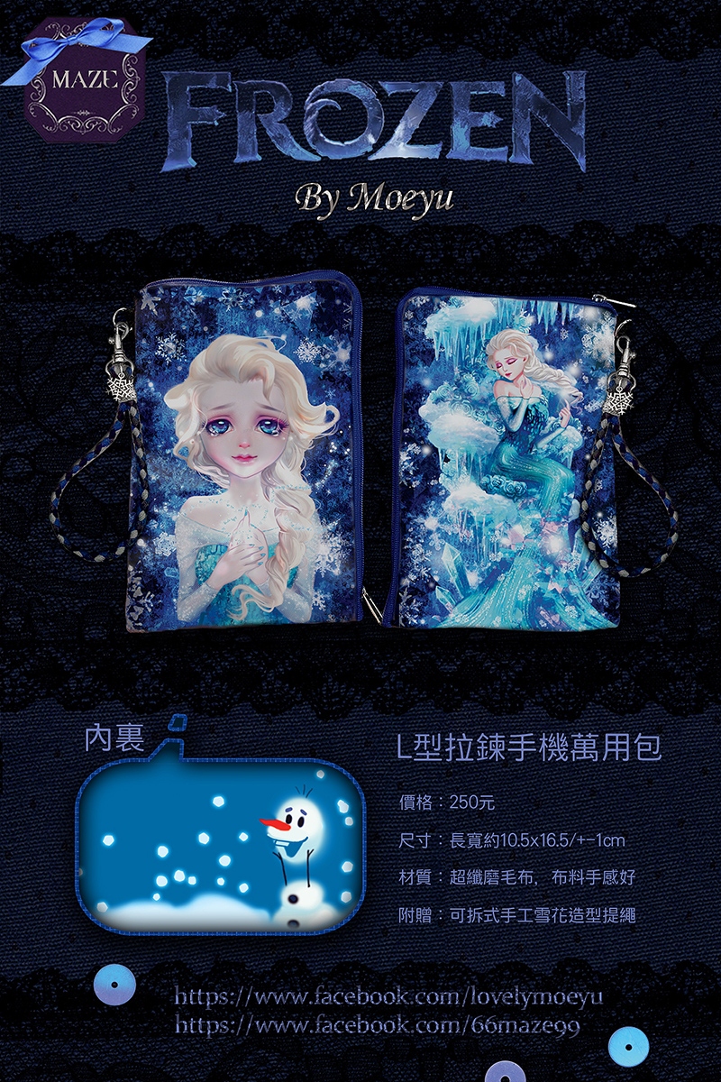 【ＦＲＯＺＥＮ】艾莎●L型拉鍊手機萬用包