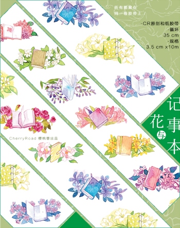 《花與記事本》和紙膠帶