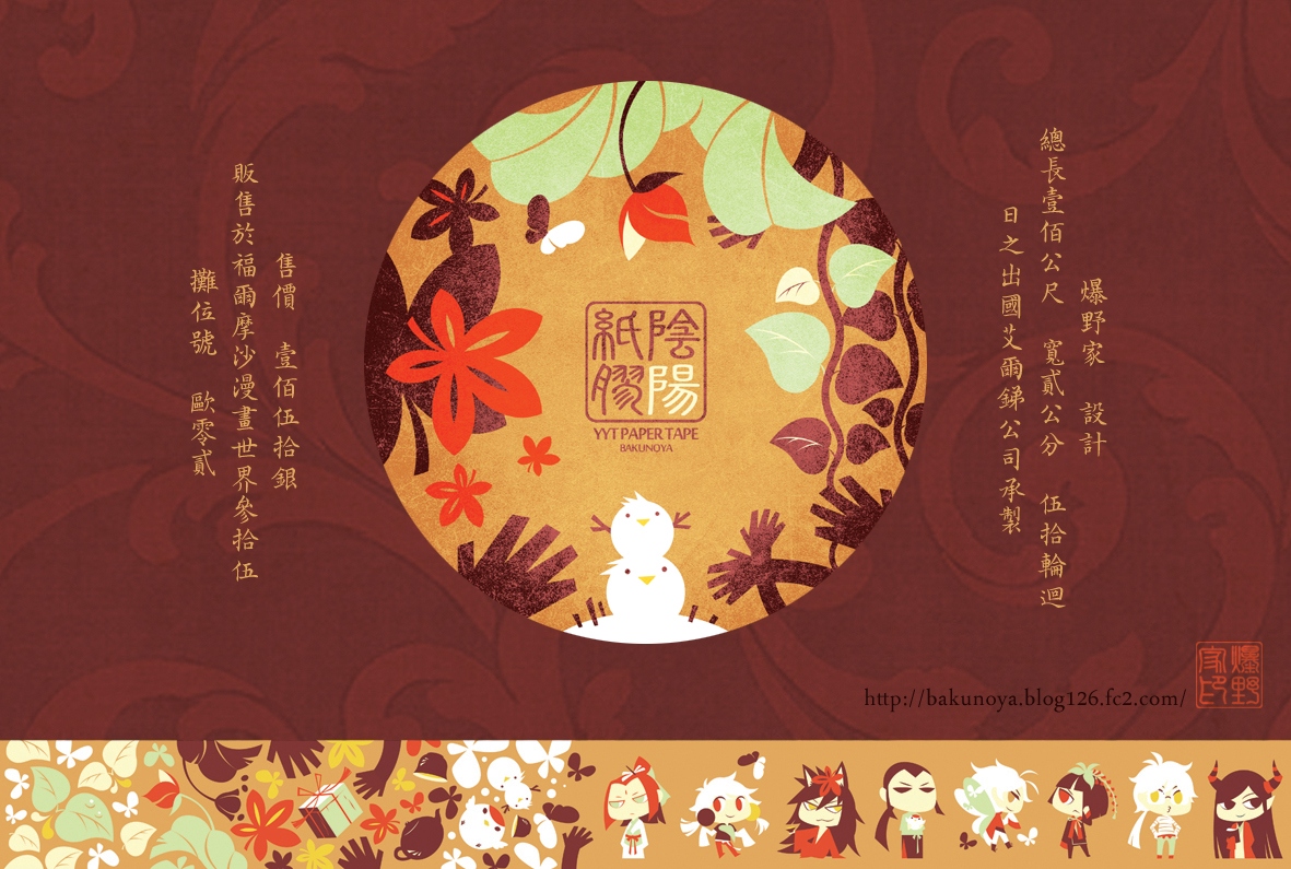 陰陽紙膠