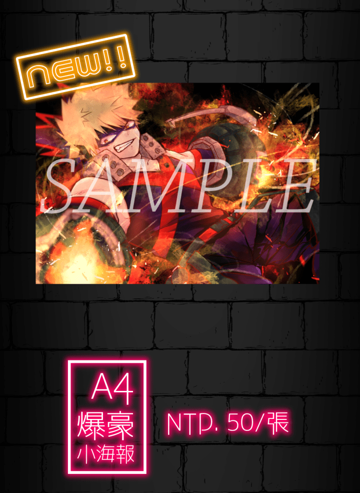 【MHA】爆豪 小海報
