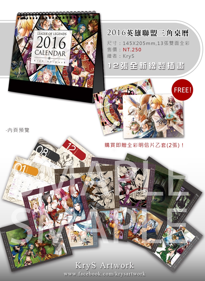 LOL---2016英雄聯盟桌曆