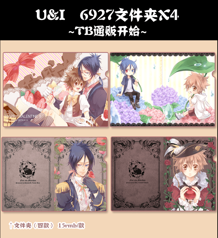 【U太&五月艾】骸綱文件夾