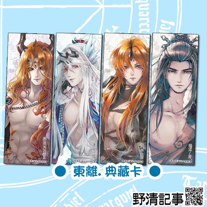 [野清記事]東離劍遊紀.衍生週邊[東離劍遊紀.典藏套卡組]