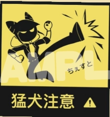 都市傳說解體中心 - 猛犬貼紙