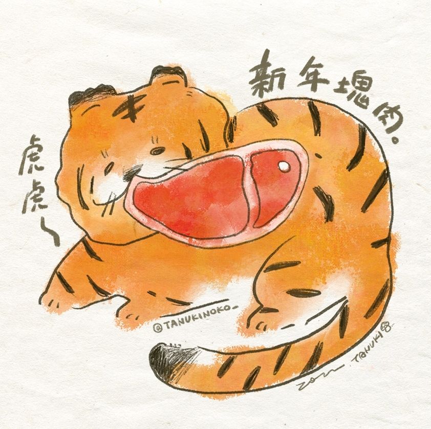 虎虎賀年卡