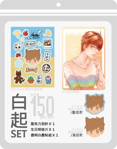 戀與製作人 白起套組