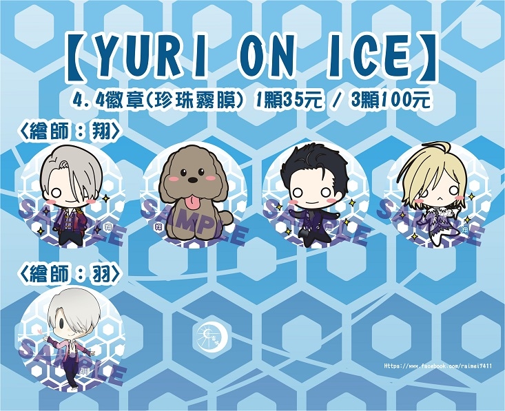 【雷鳴家族】YURI!!! on ICE - 徽章