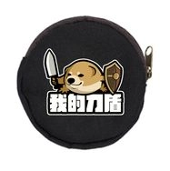 我的刀盾 迷因 零錢小包 帆布包 零錢包 圓形零錢包