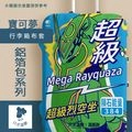 【寶可夢】鋁箔包系列｜行李箱布套(M)烈空坐×舒跑