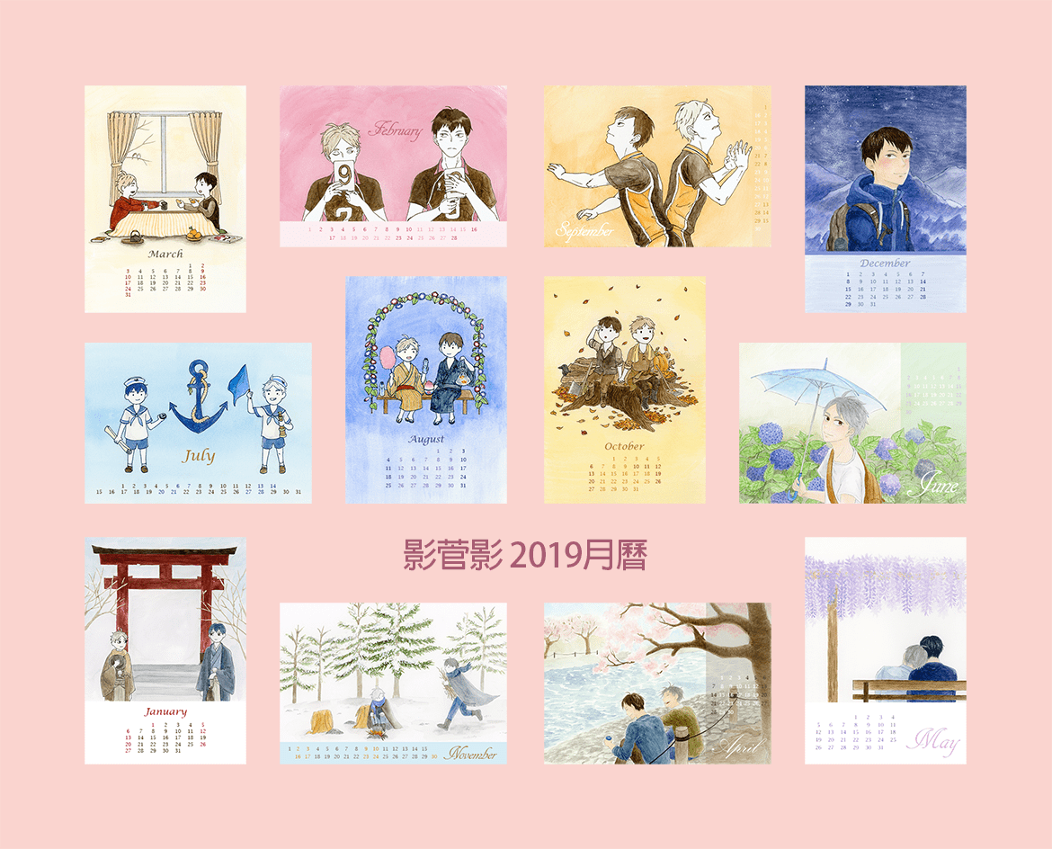 HQ!! 影菅影 2019月曆